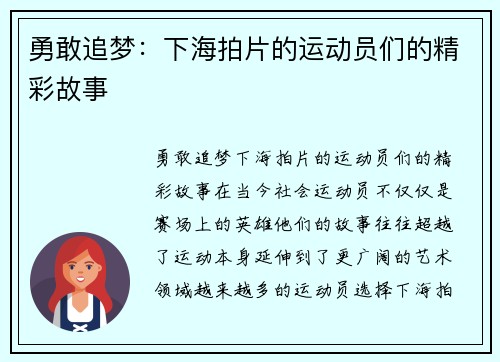 勇敢追梦：下海拍片的运动员们的精彩故事